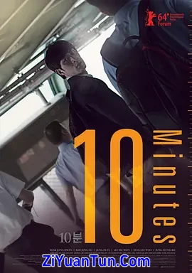 10分钟封面图