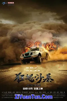狂怒沙暴封面图