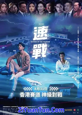 速战