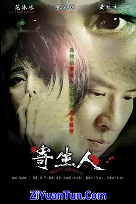 寄生人封面图