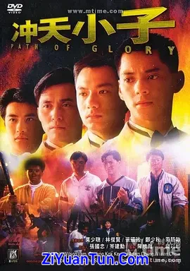 冲天小子