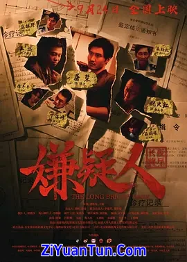 嫌疑人之长夜将尽