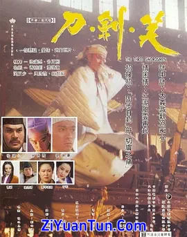 刀剑笑封面图
