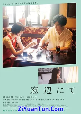在窗边封面图