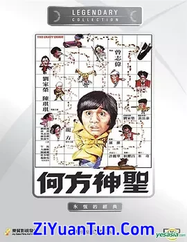 何方神圣