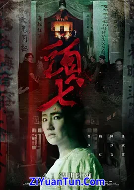 头七封面图
