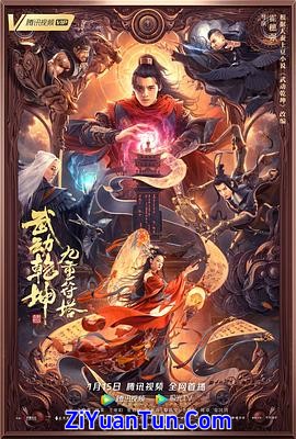 武动乾坤：九重符塔