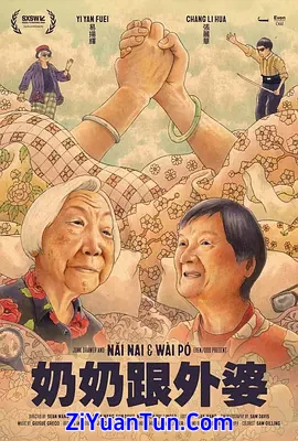 奶奶跟外婆封面图