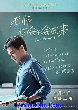 老师，你会不会回来封面图