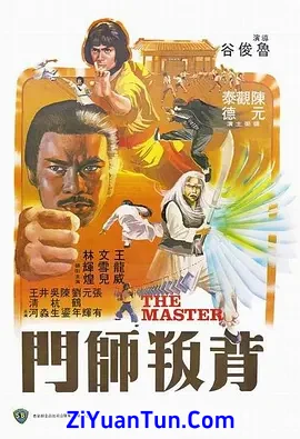 背叛师门