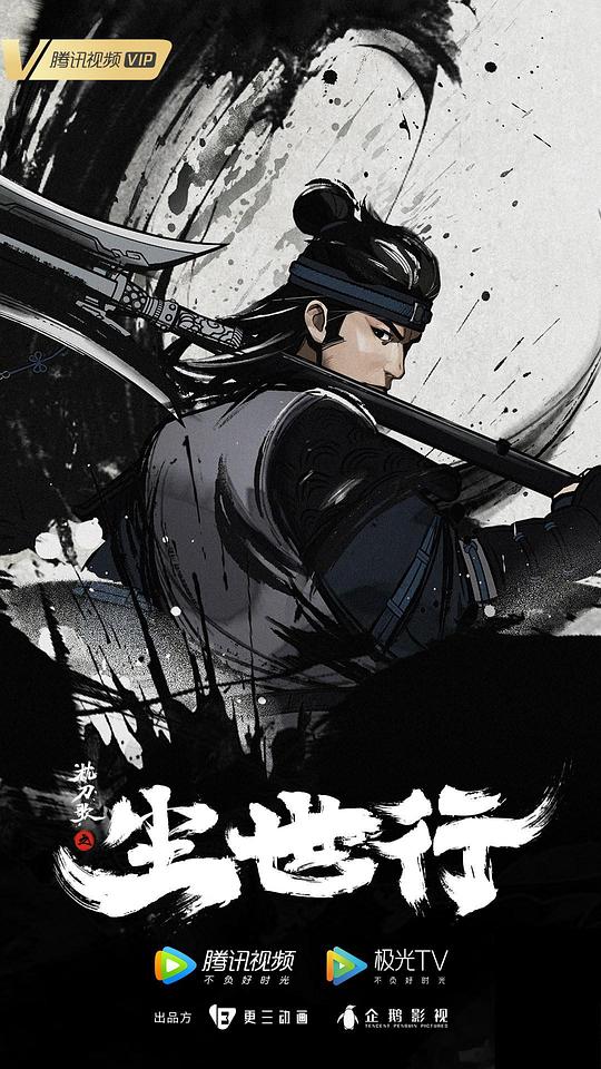 枕刀歌之尘世行封面图