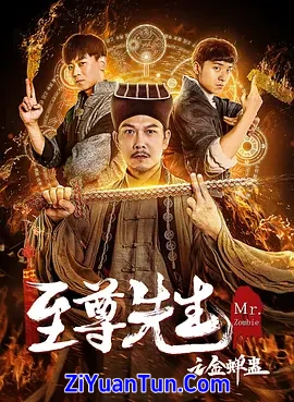 至尊先生之金蝉蛊