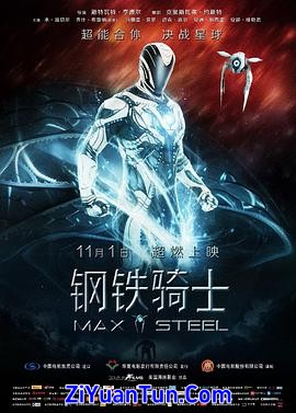 钢铁骑士