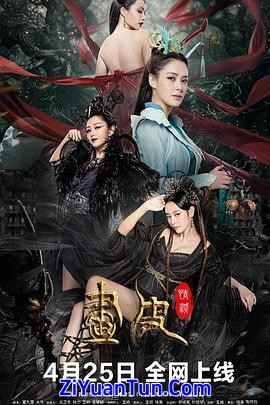 画皮：情灭