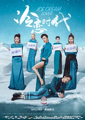 冷恋时代封面图