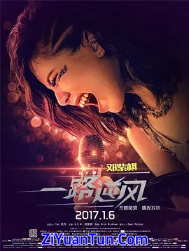 一路逆风