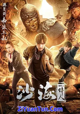 沙海番外之蚌人封面图