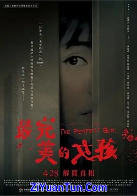 最完美的女孩