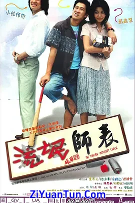 流氓师表封面图