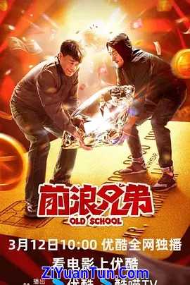 前浪兄弟封面图