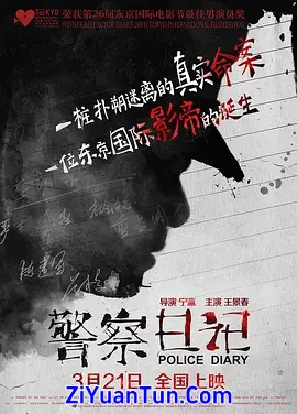 警察日记封面图