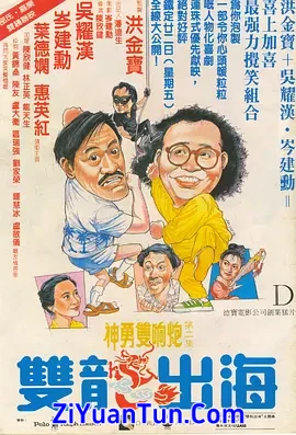 双龙出海