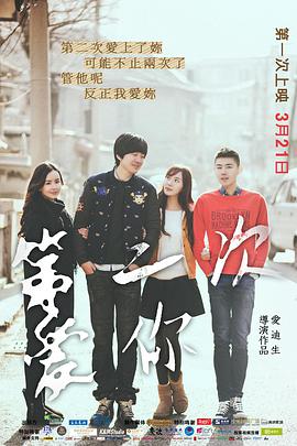 第二次爱你封面图