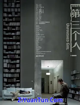 第三个人封面图
