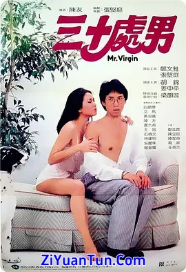 三十处男