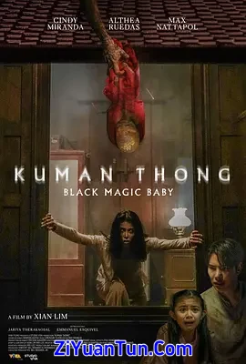 古曼童