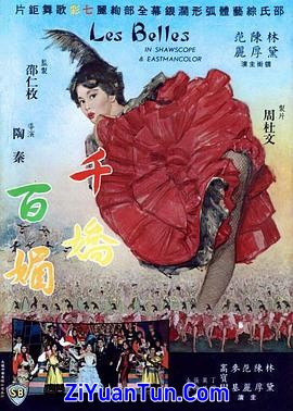 千娇百媚