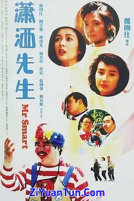 潇洒先生