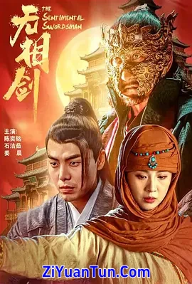 无相剑