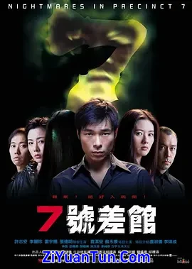 7号差馆封面图