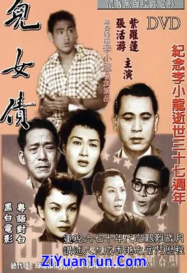 儿女债封面图