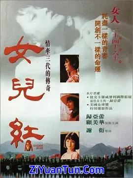 女儿红
