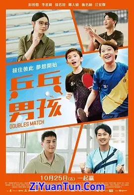 乒乓男孩封面图