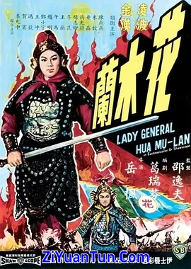 花木兰