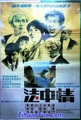 法中情