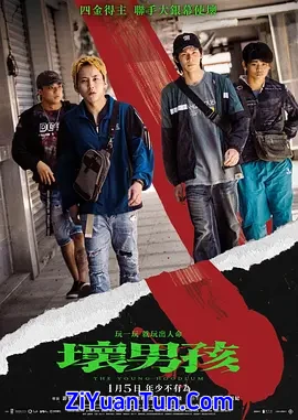 坏男孩