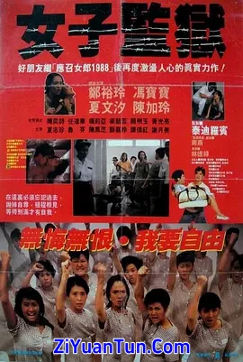 女子监狱封面图