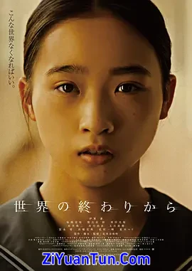 从世界终结开始