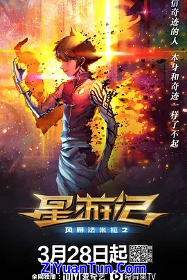 星游记之风暴法米拉2