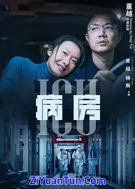ICU病房封面图