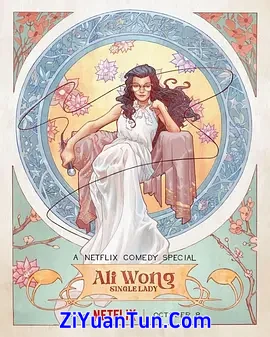 黄阿丽：单身女士封面图