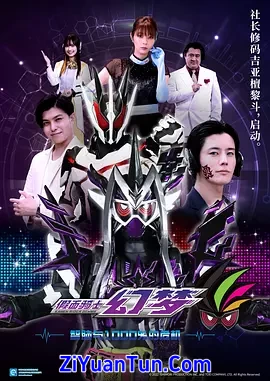 假面骑士幻梦 智脑与1000%的危机封面图