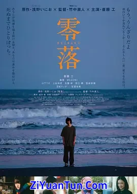 零落封面图