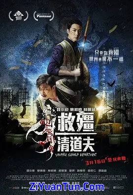 救僵清道夫封面图