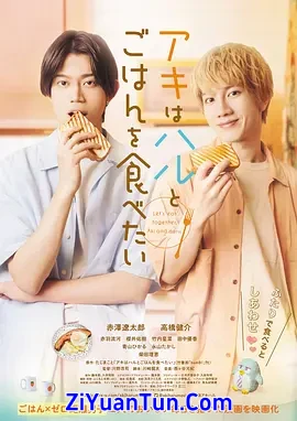 秋想和春一起吃饭