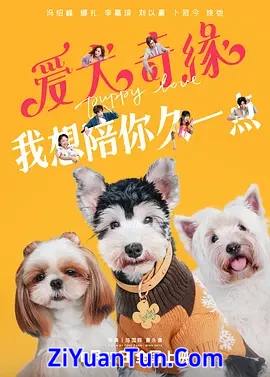 爱犬奇缘封面图
